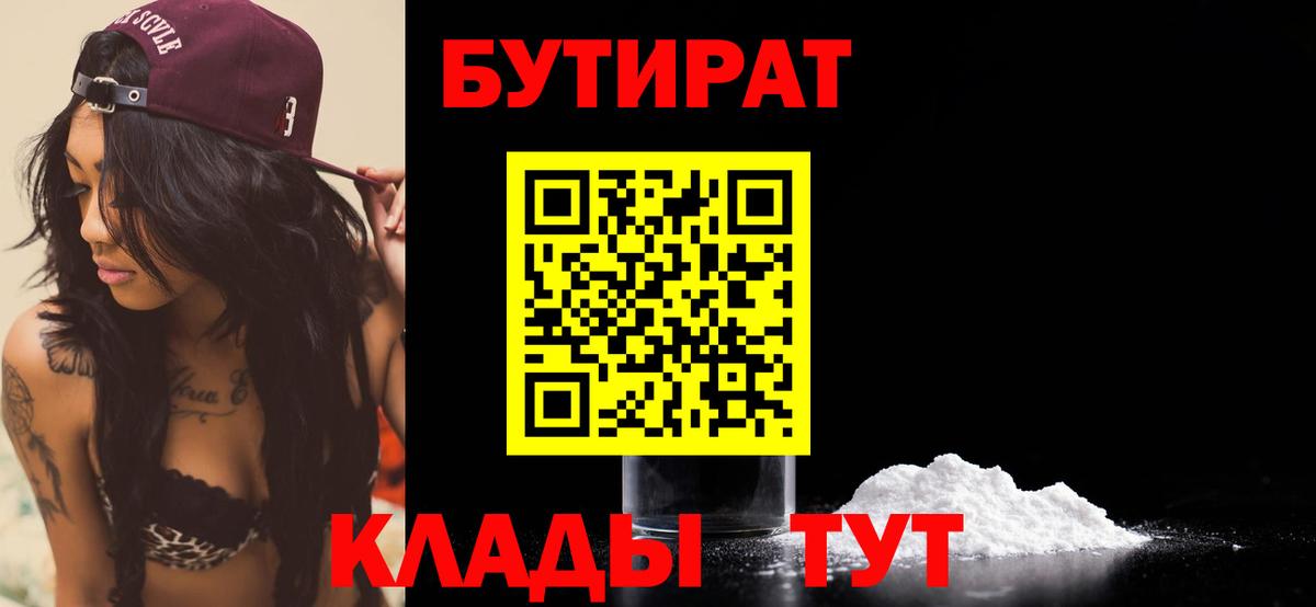 Тулун  Бутират 1.4BDO  Вход с VPN 