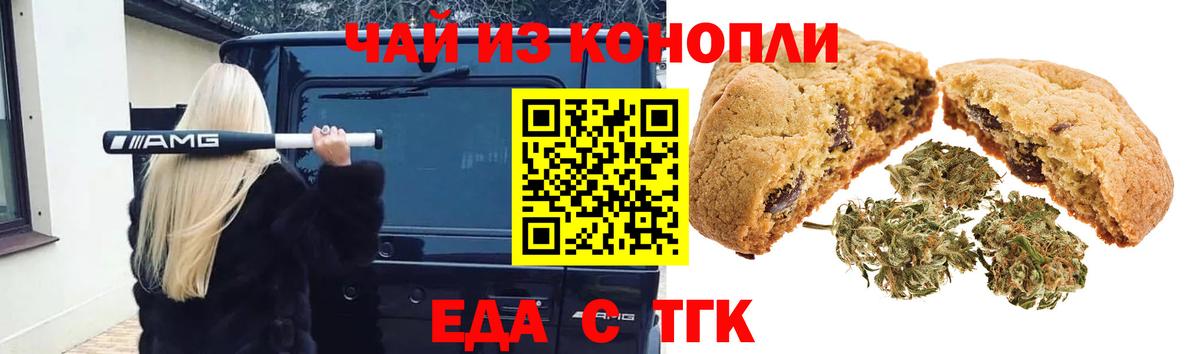 Еда ТГК марихуана Тулун