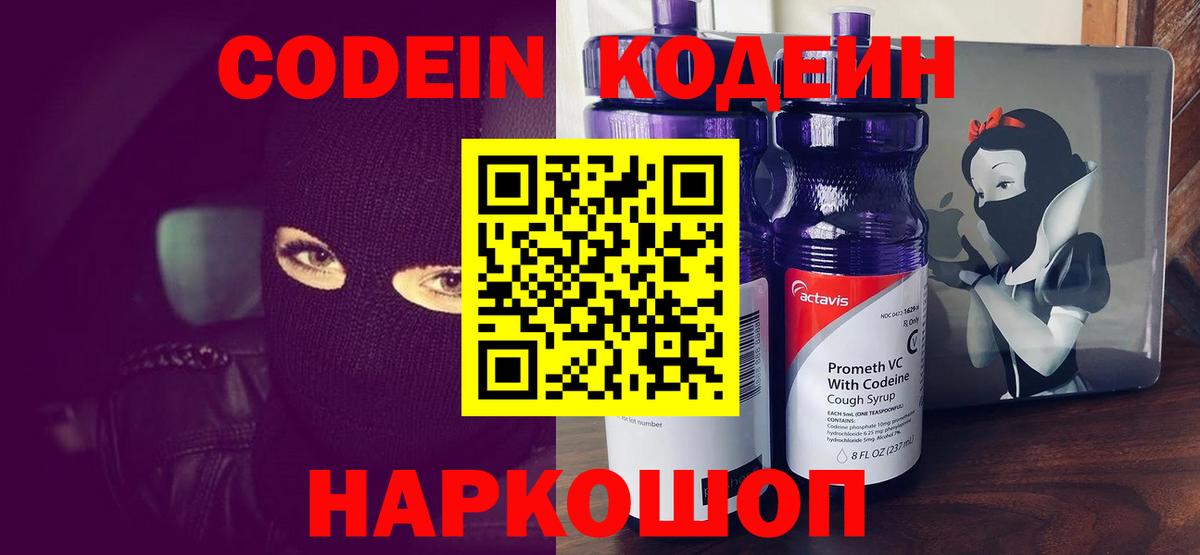 Кодеин напиток Lean (лин)  Codein напиток Lean (лин)  Вход с VPN  Тулун 