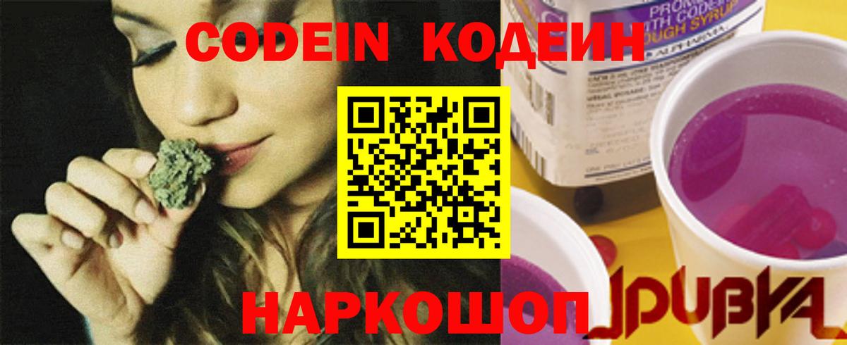 Кодеин Purple Drank Тулун